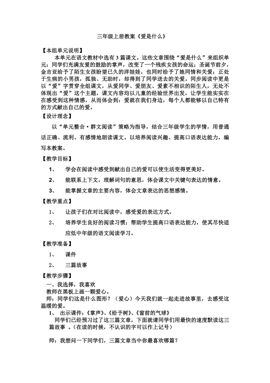 《爱是什么》教案_第1页