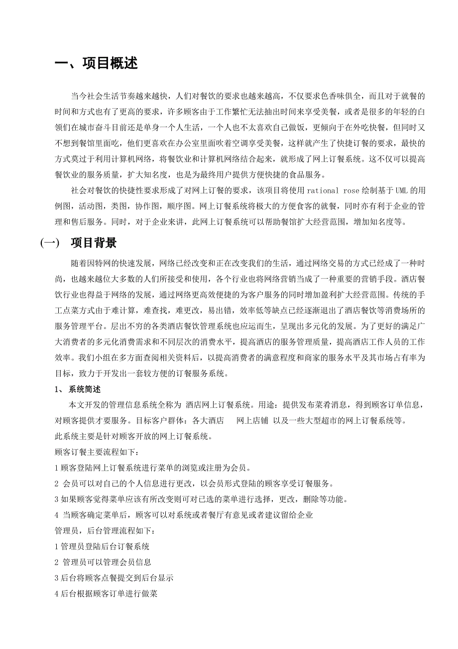 餐馆在线订餐系统的分析和设计_第4页