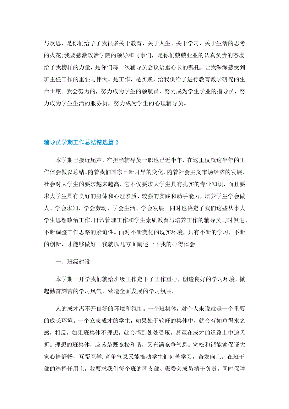 辅导员学期工作总结精选_第4页