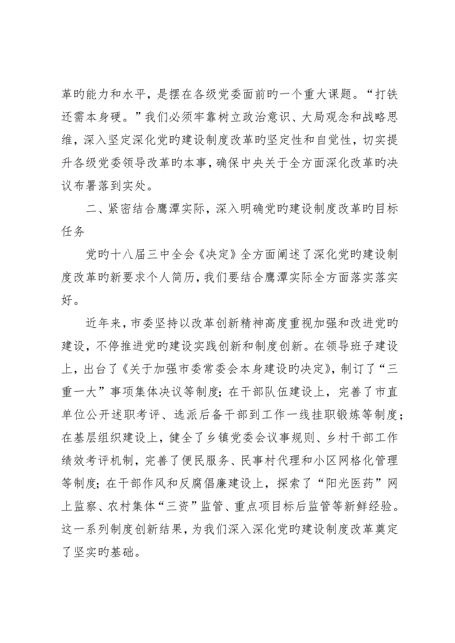 集体学习十八届三中全会精神领导讲话材料_第2页