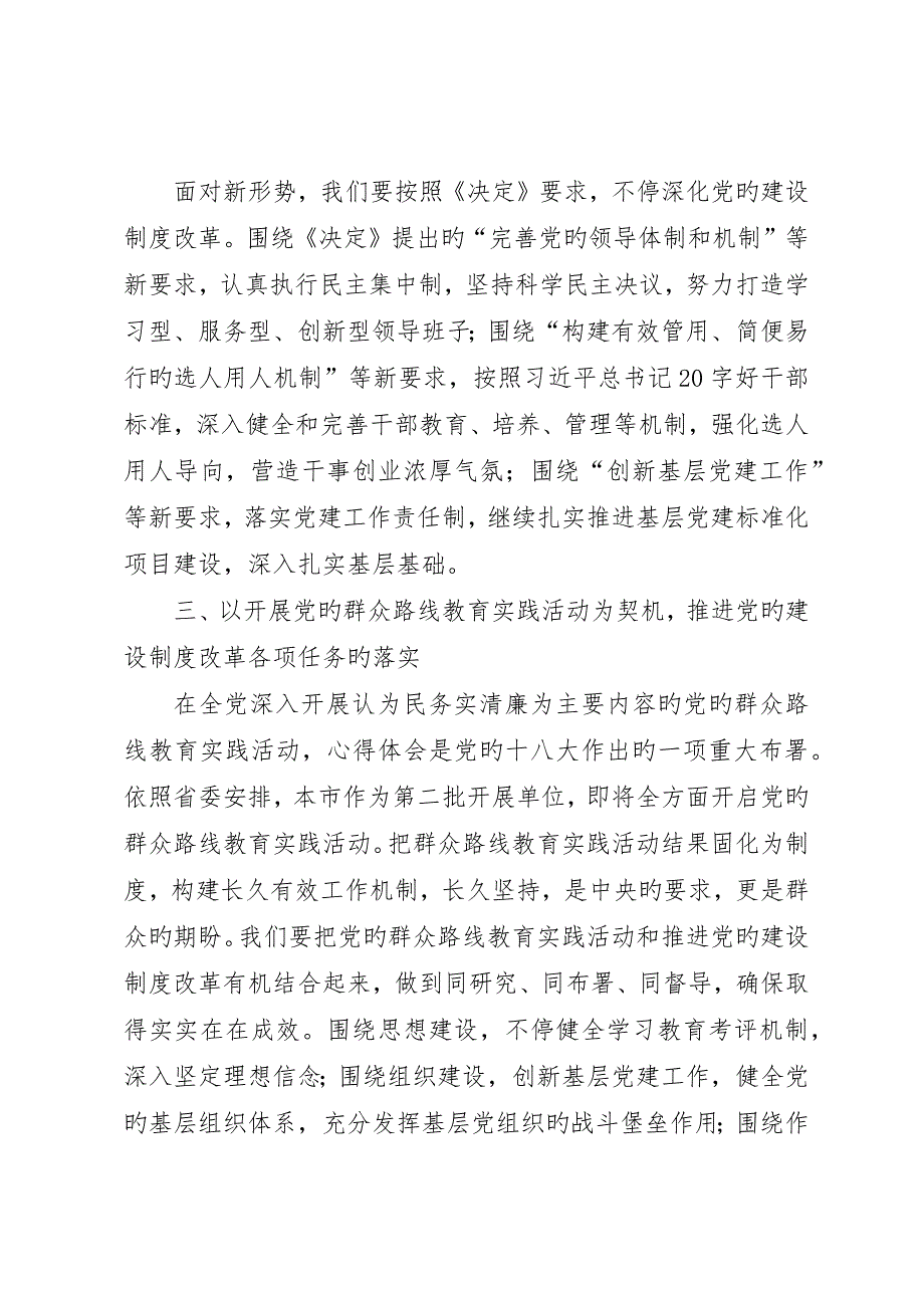 集体学习十八届三中全会精神领导讲话材料_第3页