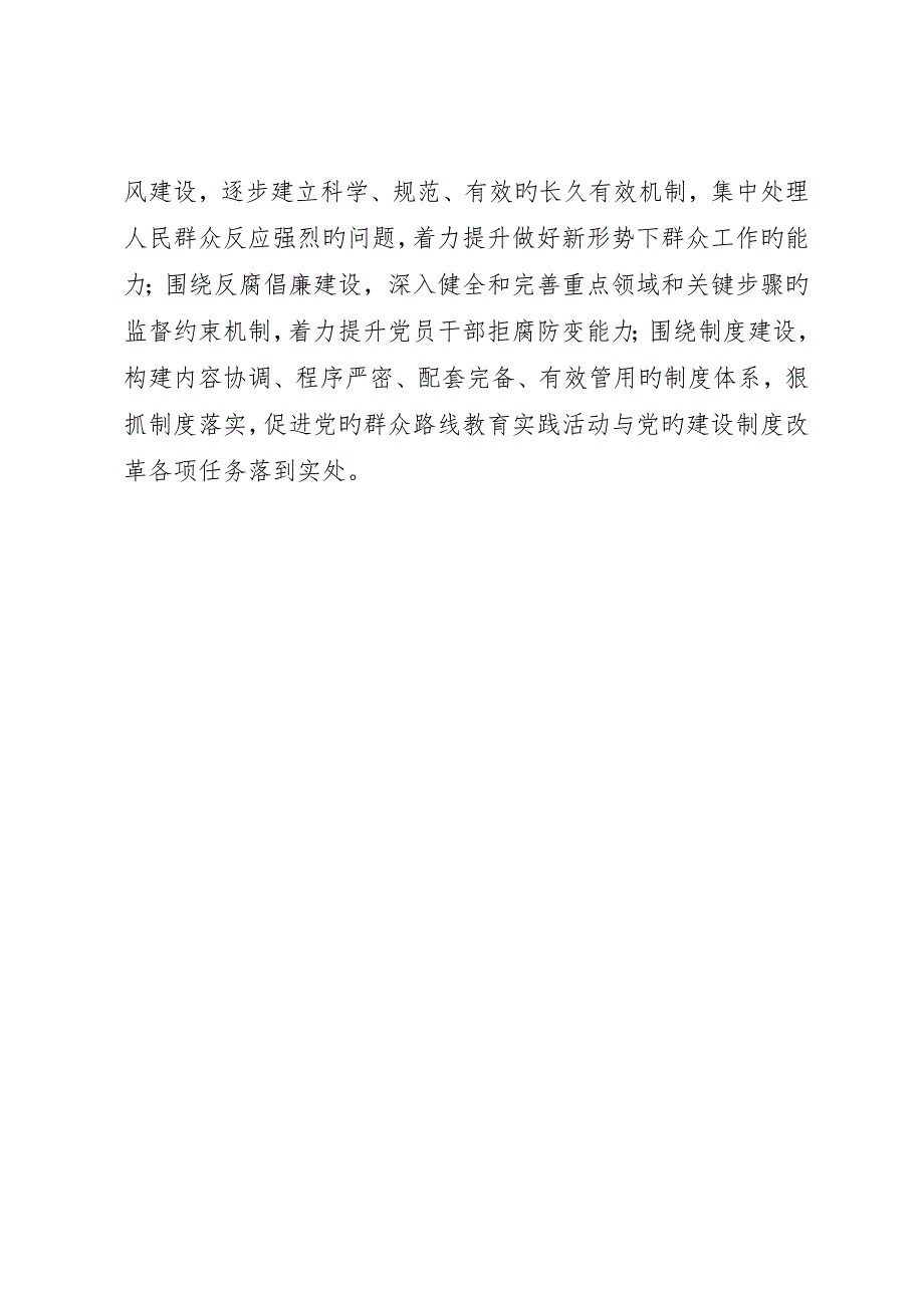 集体学习十八届三中全会精神领导讲话材料_第4页