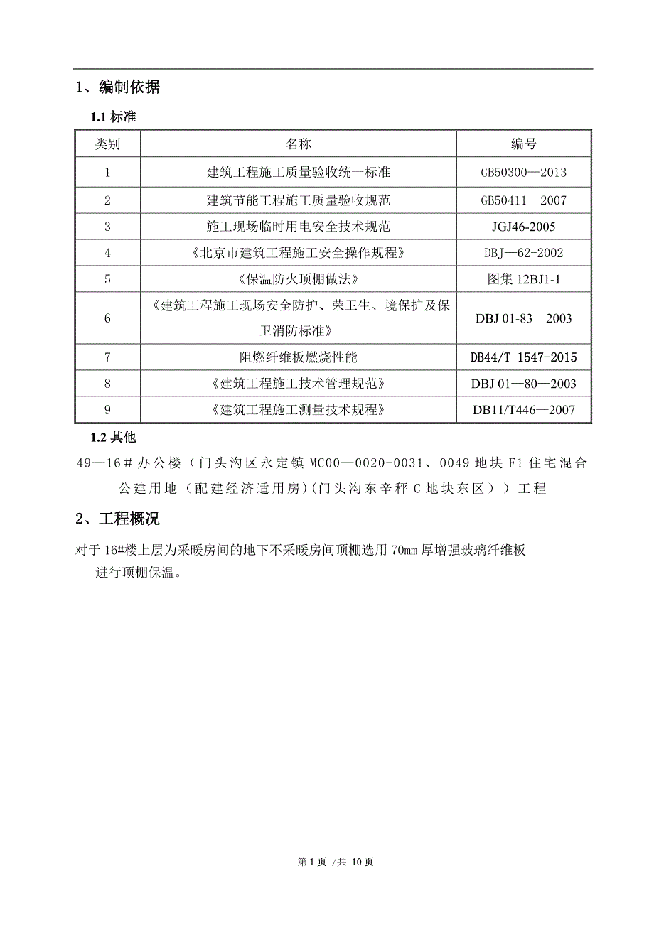 增强玻璃纤维板施工方案_第2页