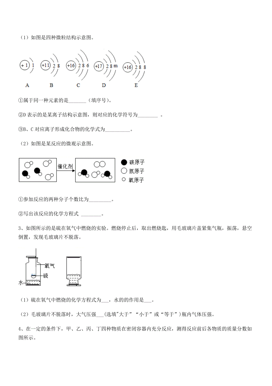 2019年最新人教版九年级化学上册第五单元化学方程式平时训练试卷【全面】.docx_第4页