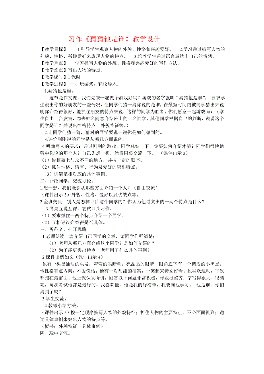 习作猜猜我是谁教学设计_第1页
