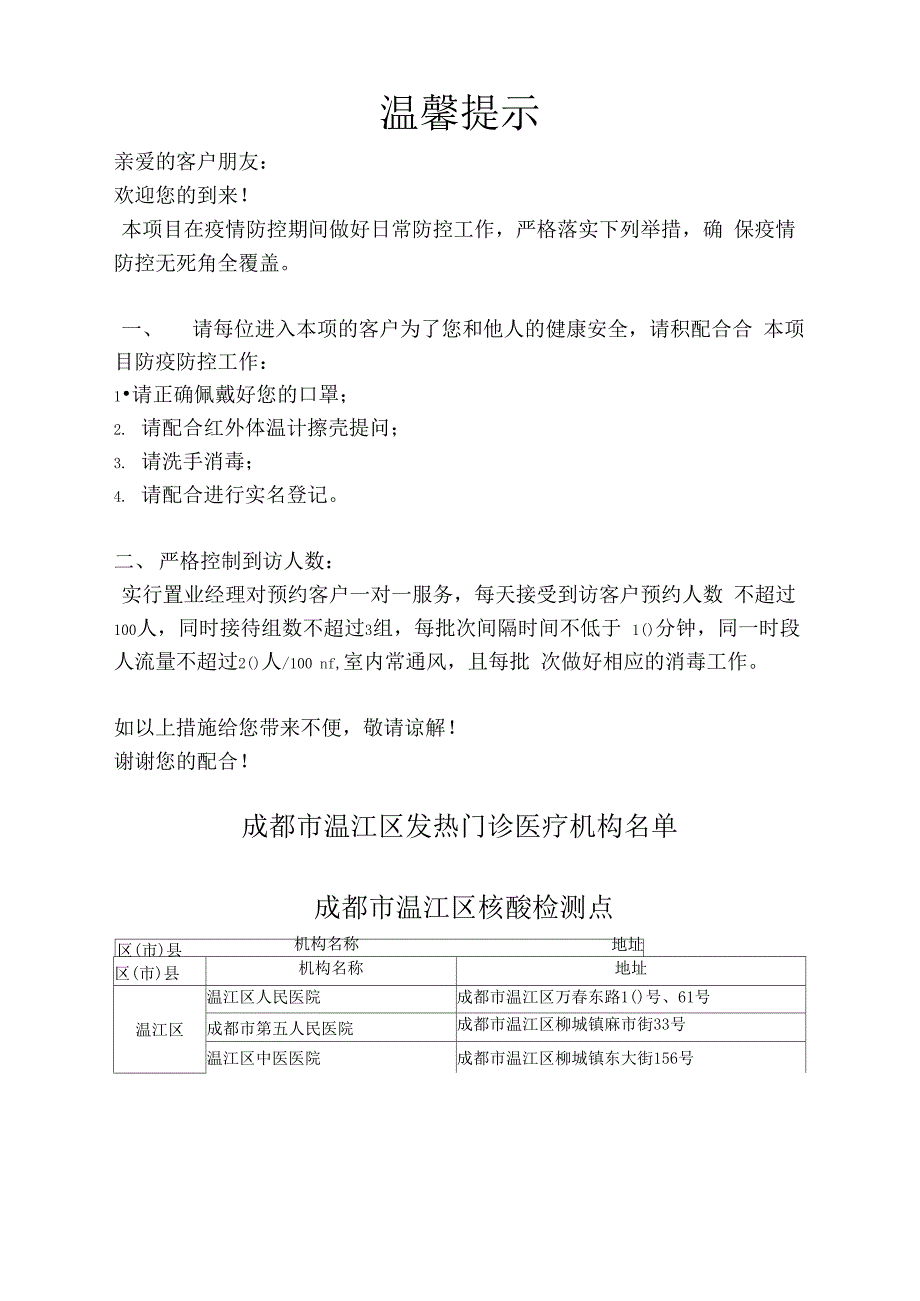 售楼部疫情防控温馨提示_第1页