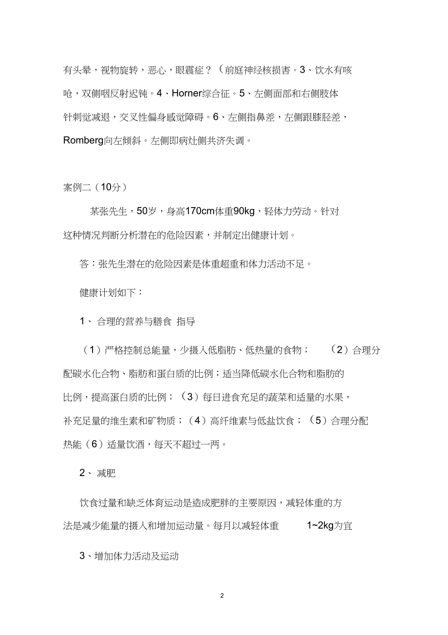 (完整版)健康管理师实操_第2页