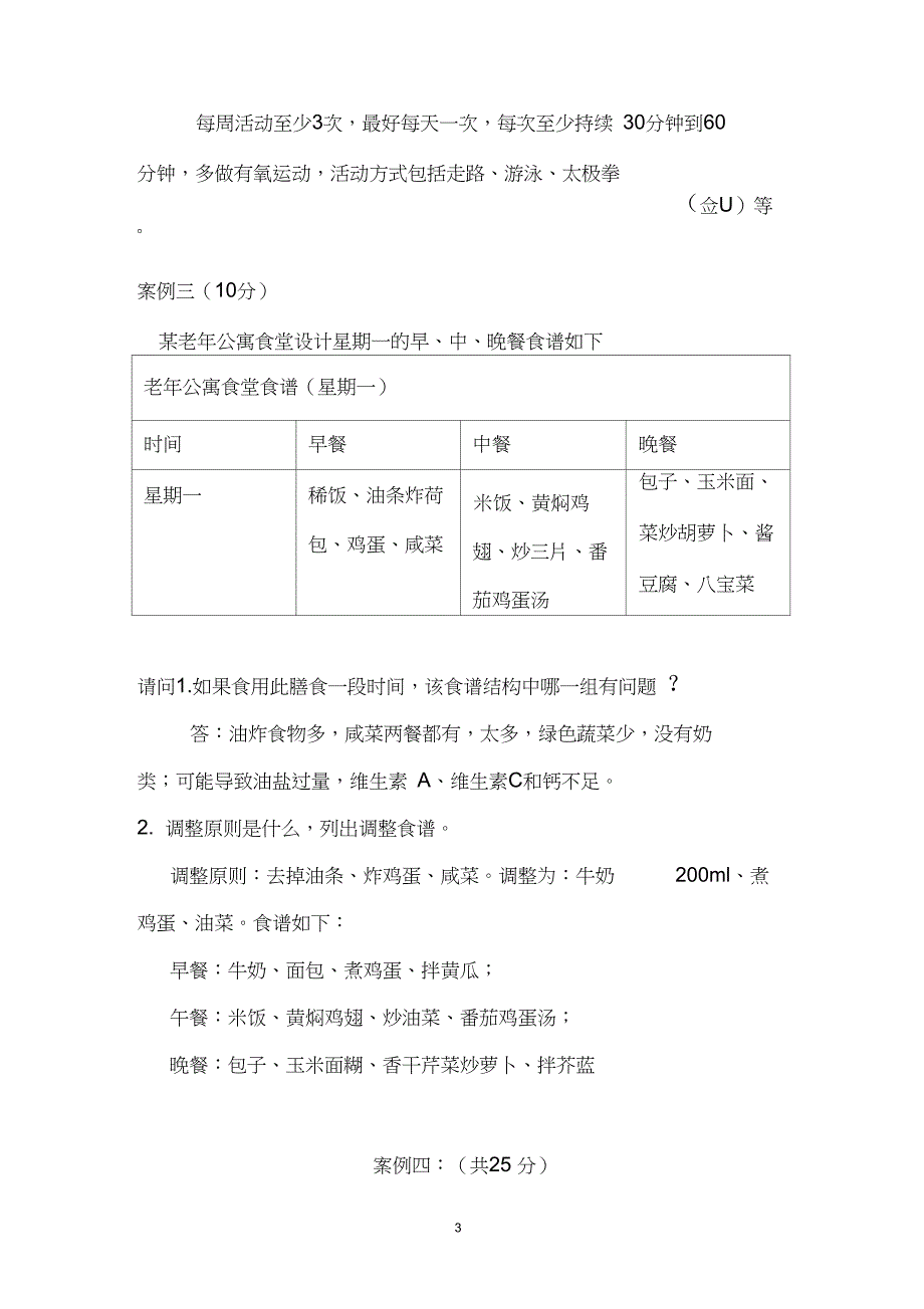 (完整版)健康管理师实操_第3页