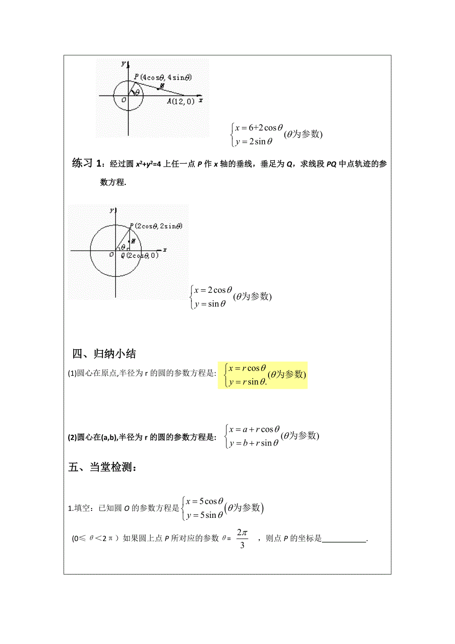 一 曲线的参数方程13.doc_第4页