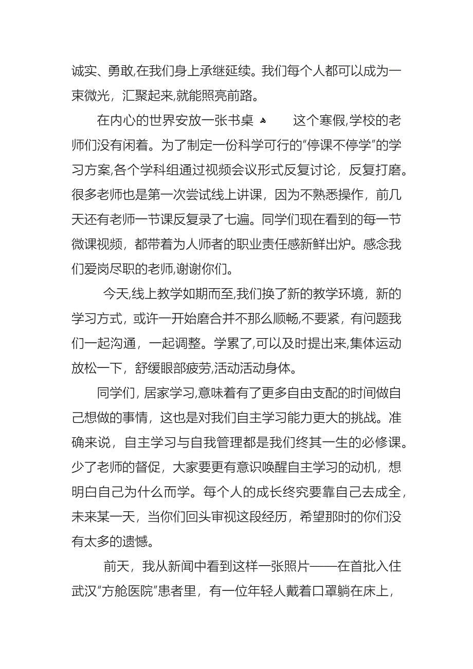 开学第一课疫情主题班会观后感作文5篇_第5页