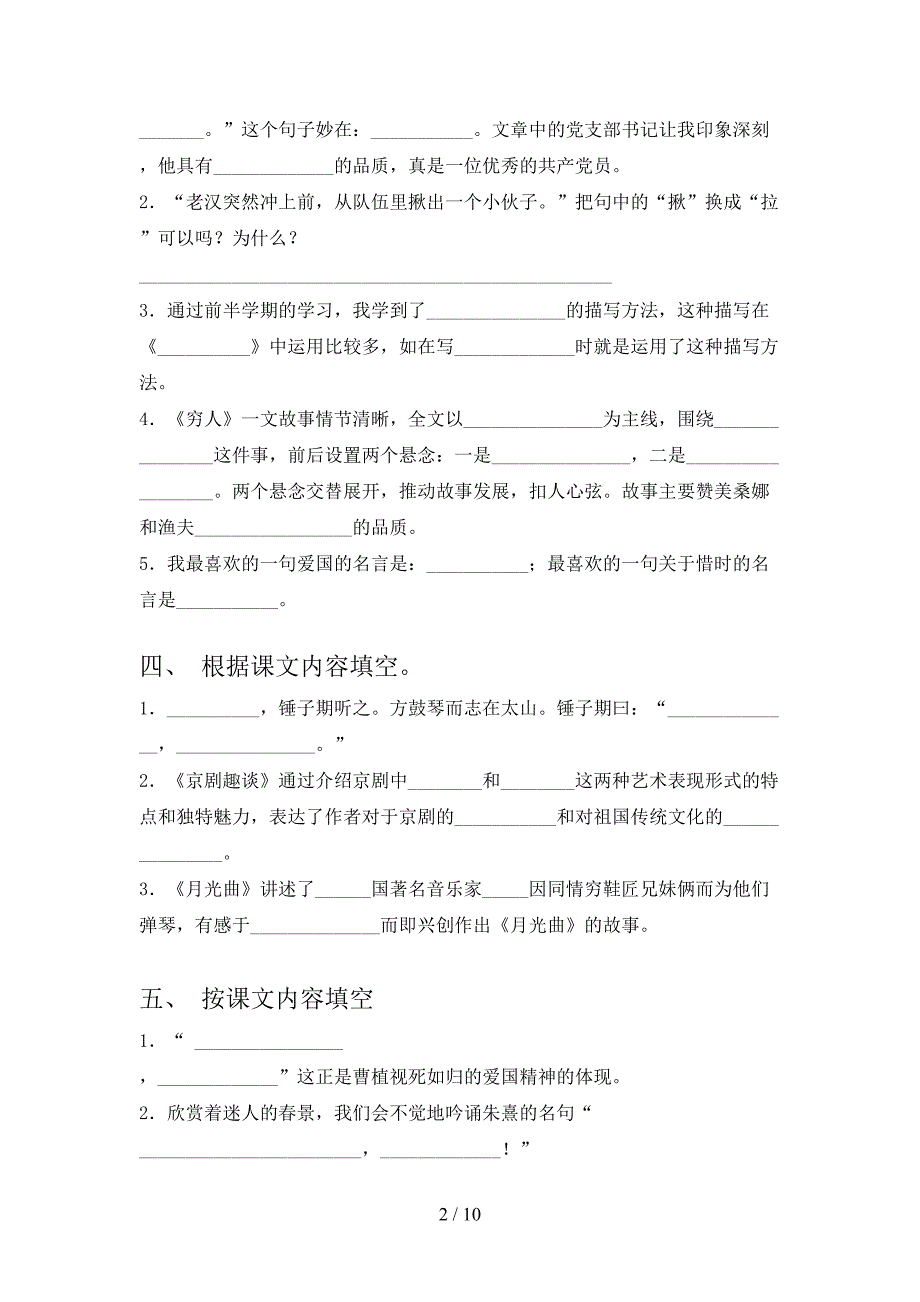 语文版六年级春季学期语文课文内容填空专项复习_第2页