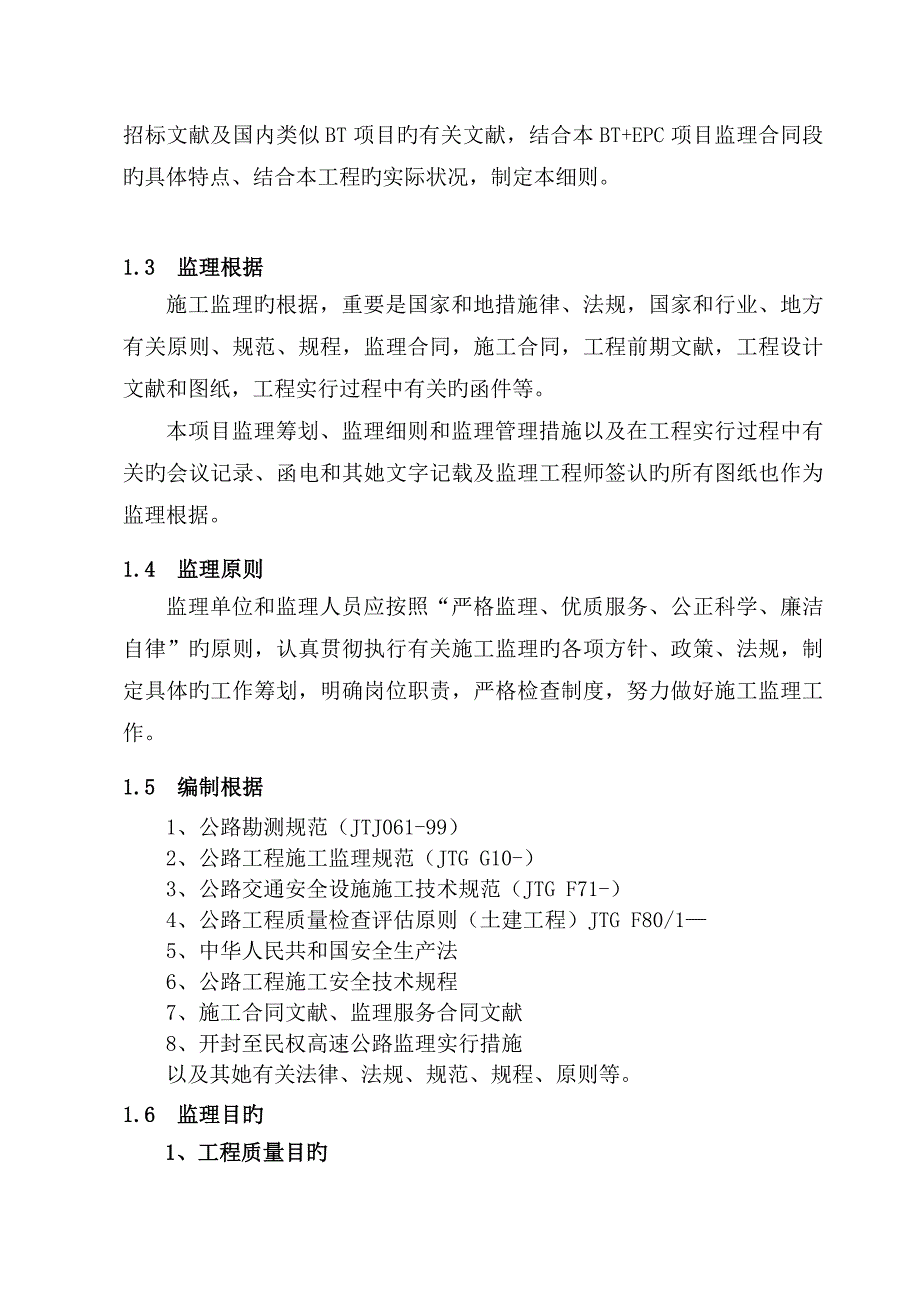 交安关键工程监理实施标准细则_第4页