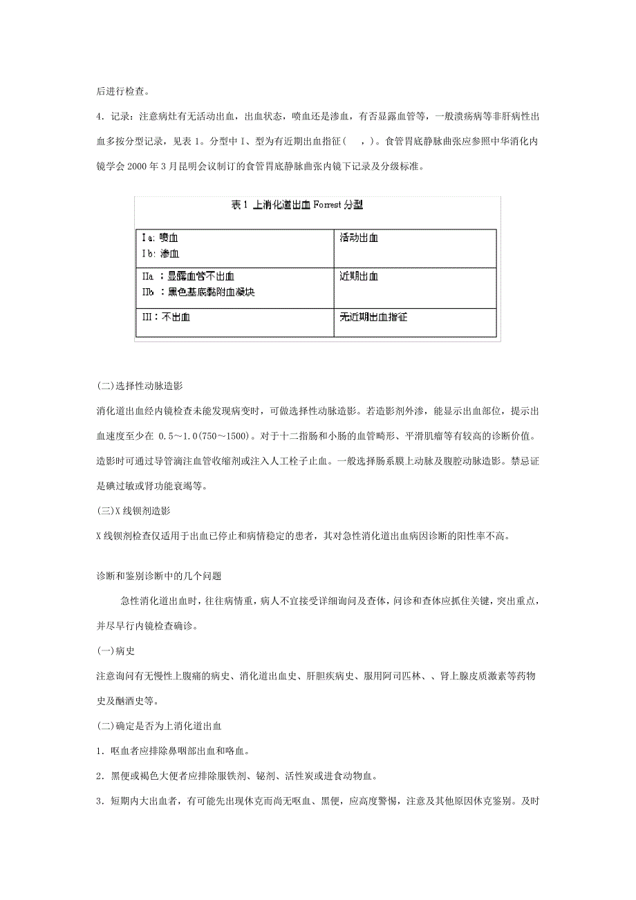 上消化道出血诊断与治疗_第3页