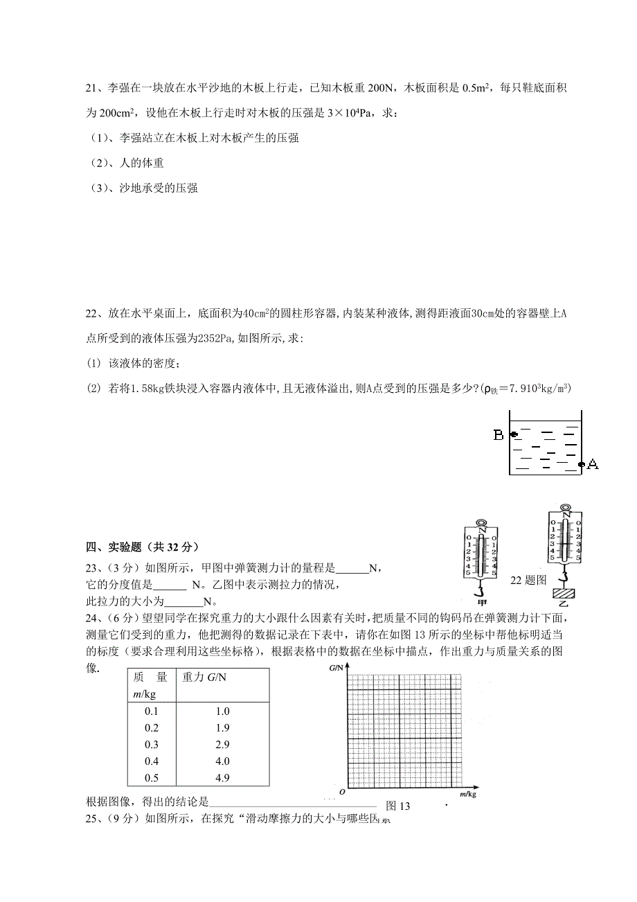 初二物理下册期中考试试卷.doc_第3页