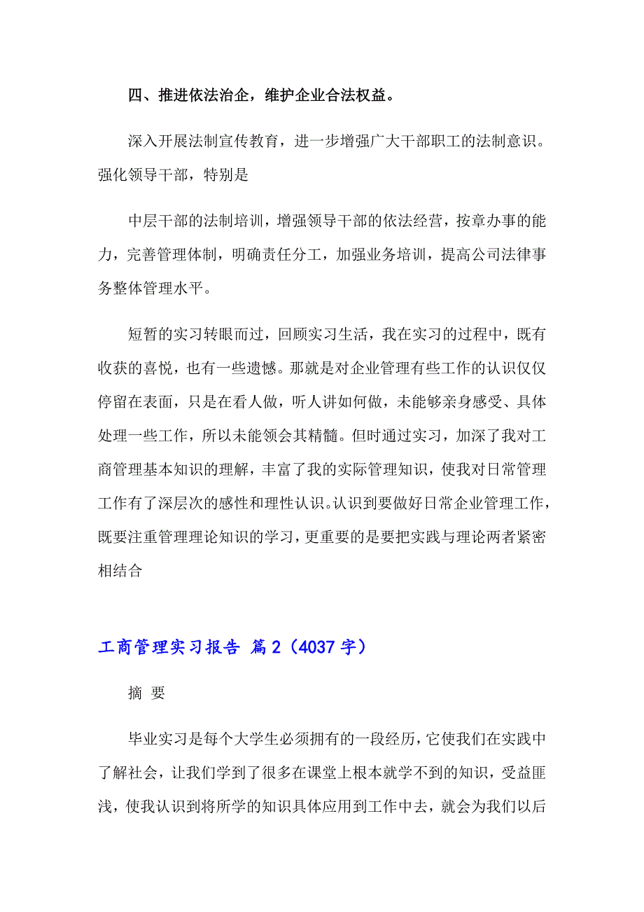 2023年工商管理实习报告范文汇编九篇_第3页