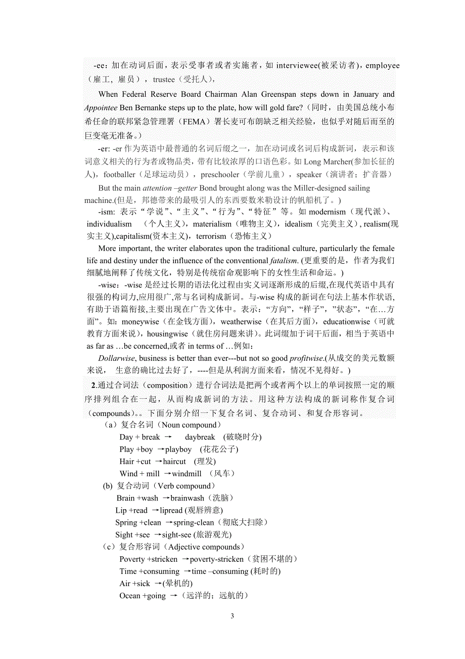 英语词汇意义的特点和词汇教学.doc_第3页