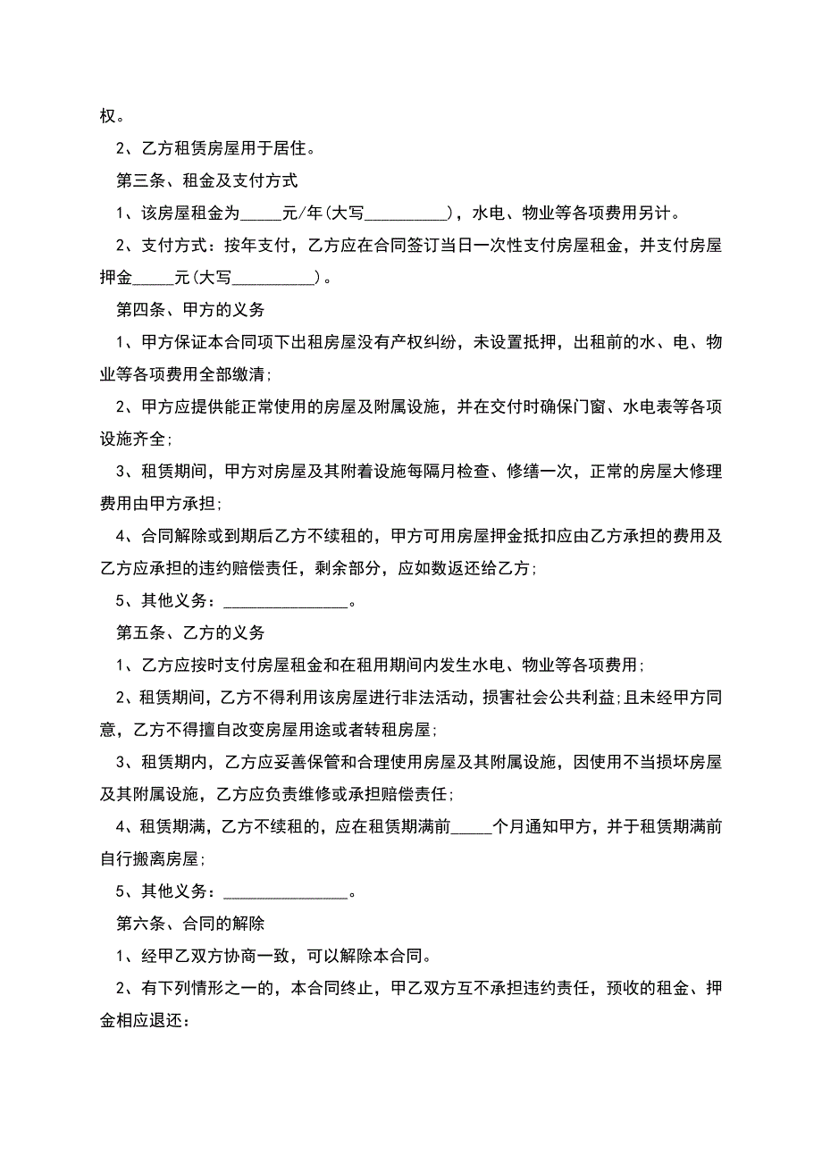 简单住宅租赁协议范文怎么写有法律效力(8篇).docx_第3页