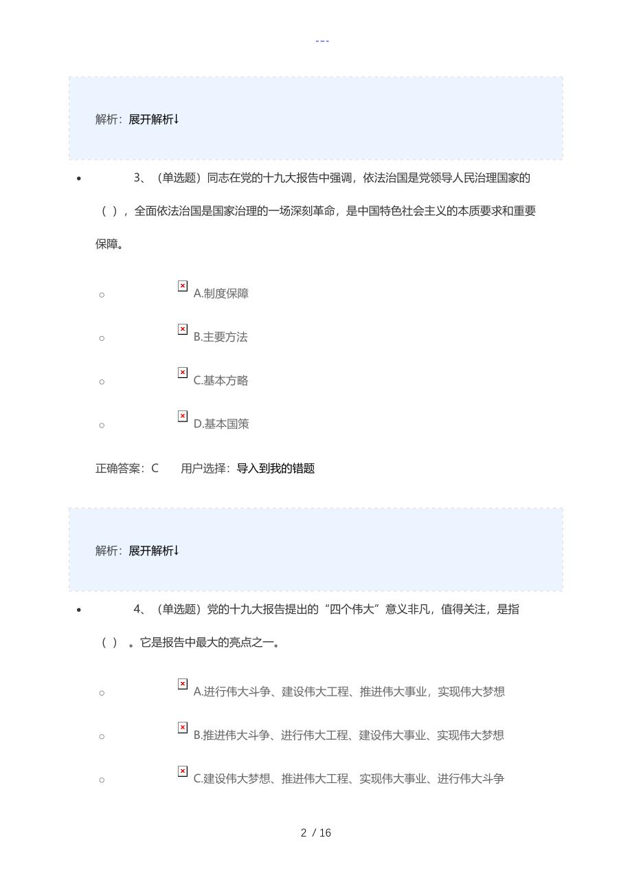 法宣在线练习及答案解析套题[一]_第2页