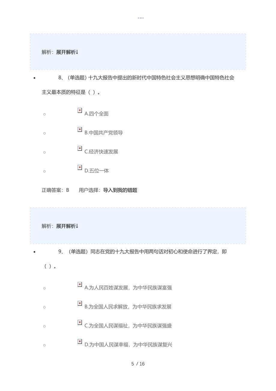 法宣在线练习及答案解析套题[一]_第5页