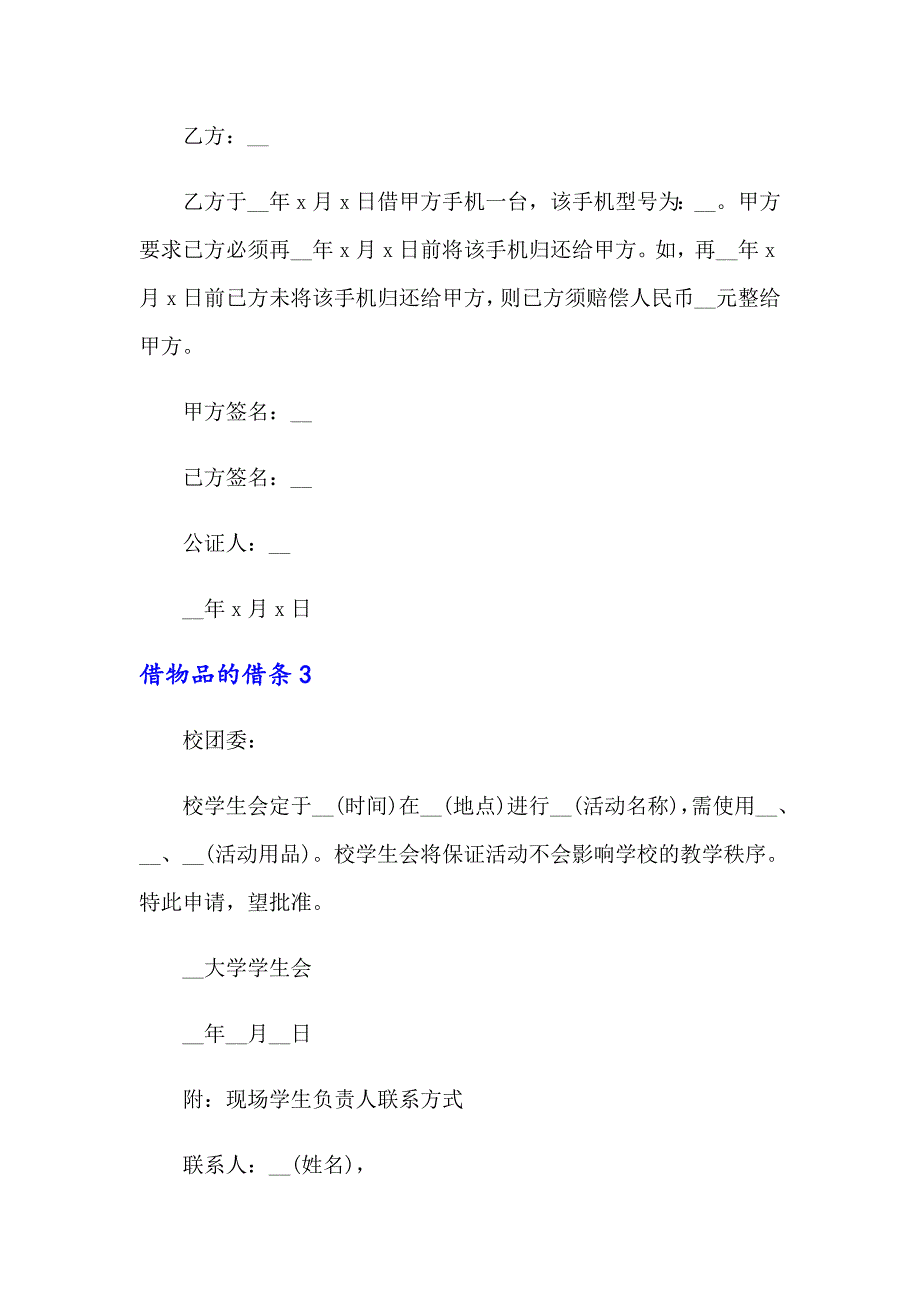 2022年借物品的借条5篇_第2页