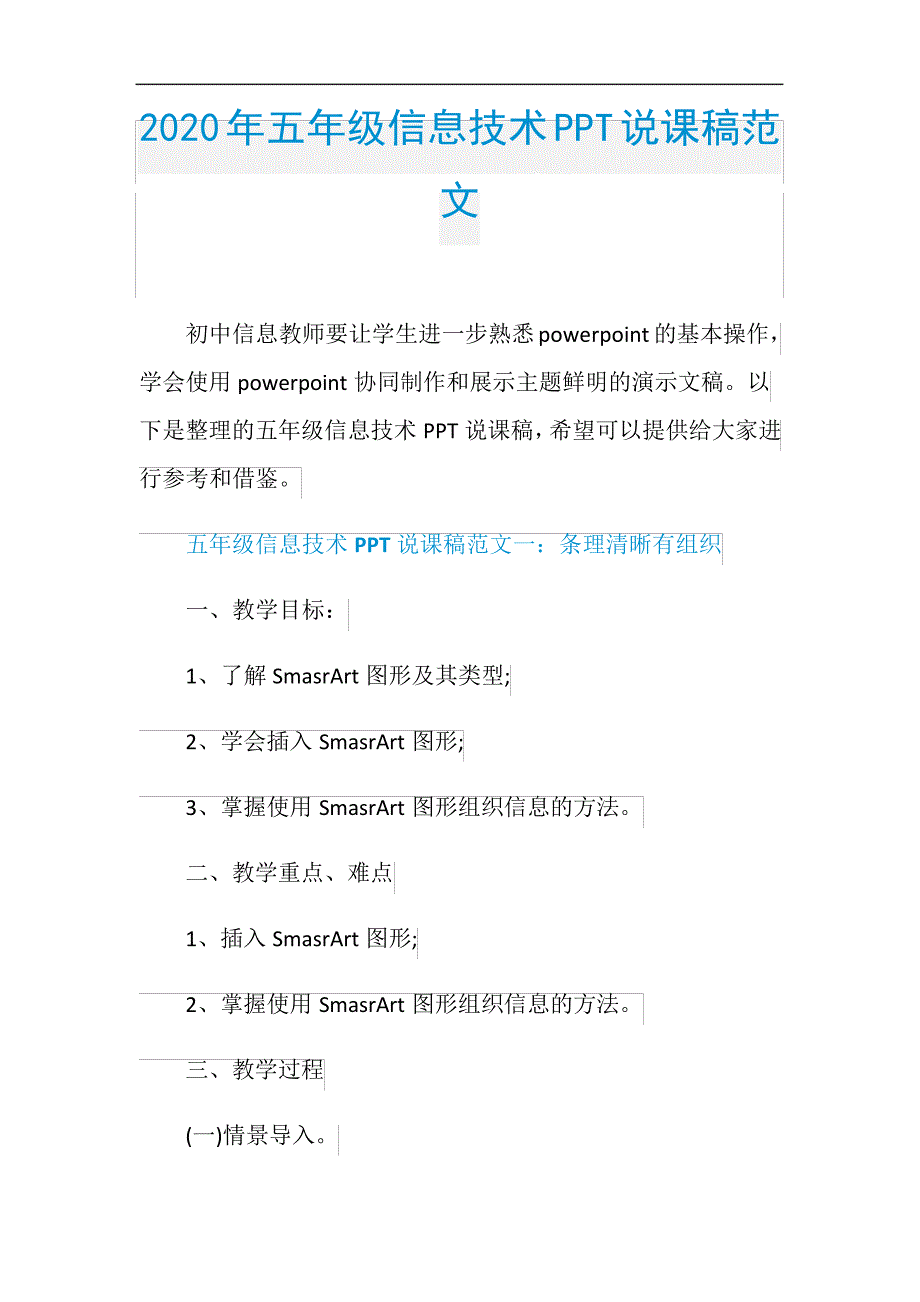 2020年五年级信息技术PPT说课稿范文_第1页