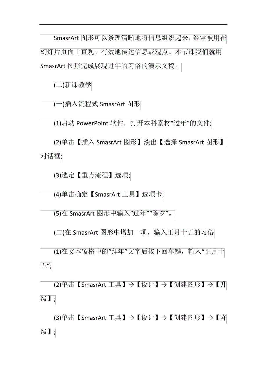 2020年五年级信息技术PPT说课稿范文_第2页