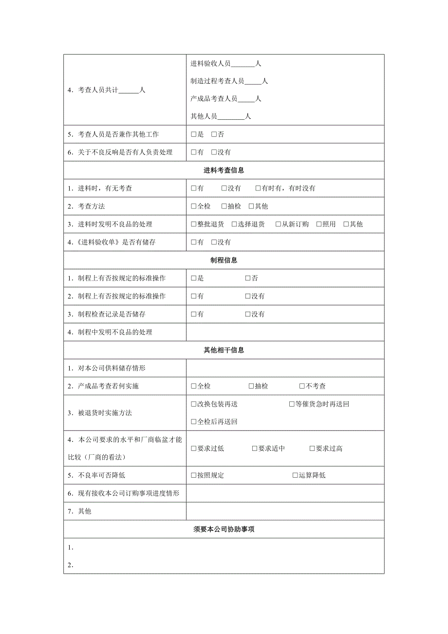 质量管理执行工具.doc_第2页