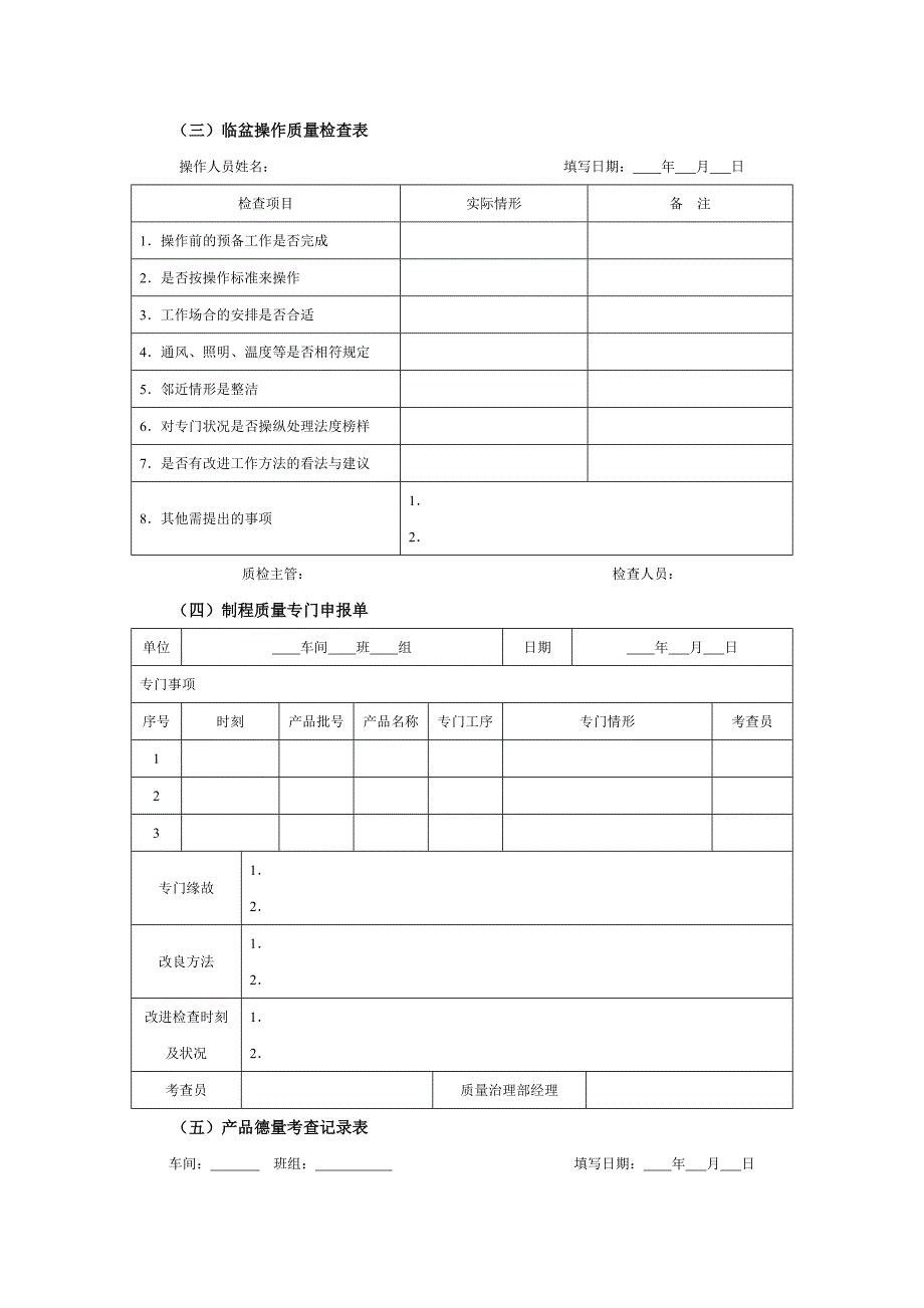 质量管理执行工具.doc_第3页