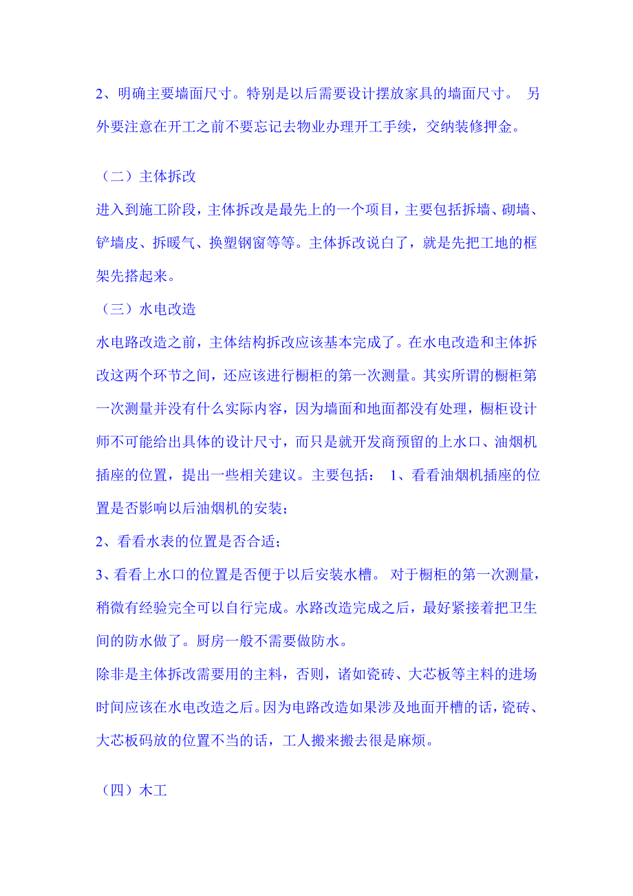 装修100个要注意的地方.doc_第4页