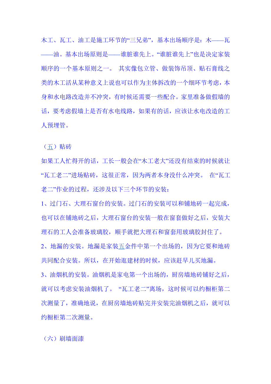 装修100个要注意的地方.doc_第5页