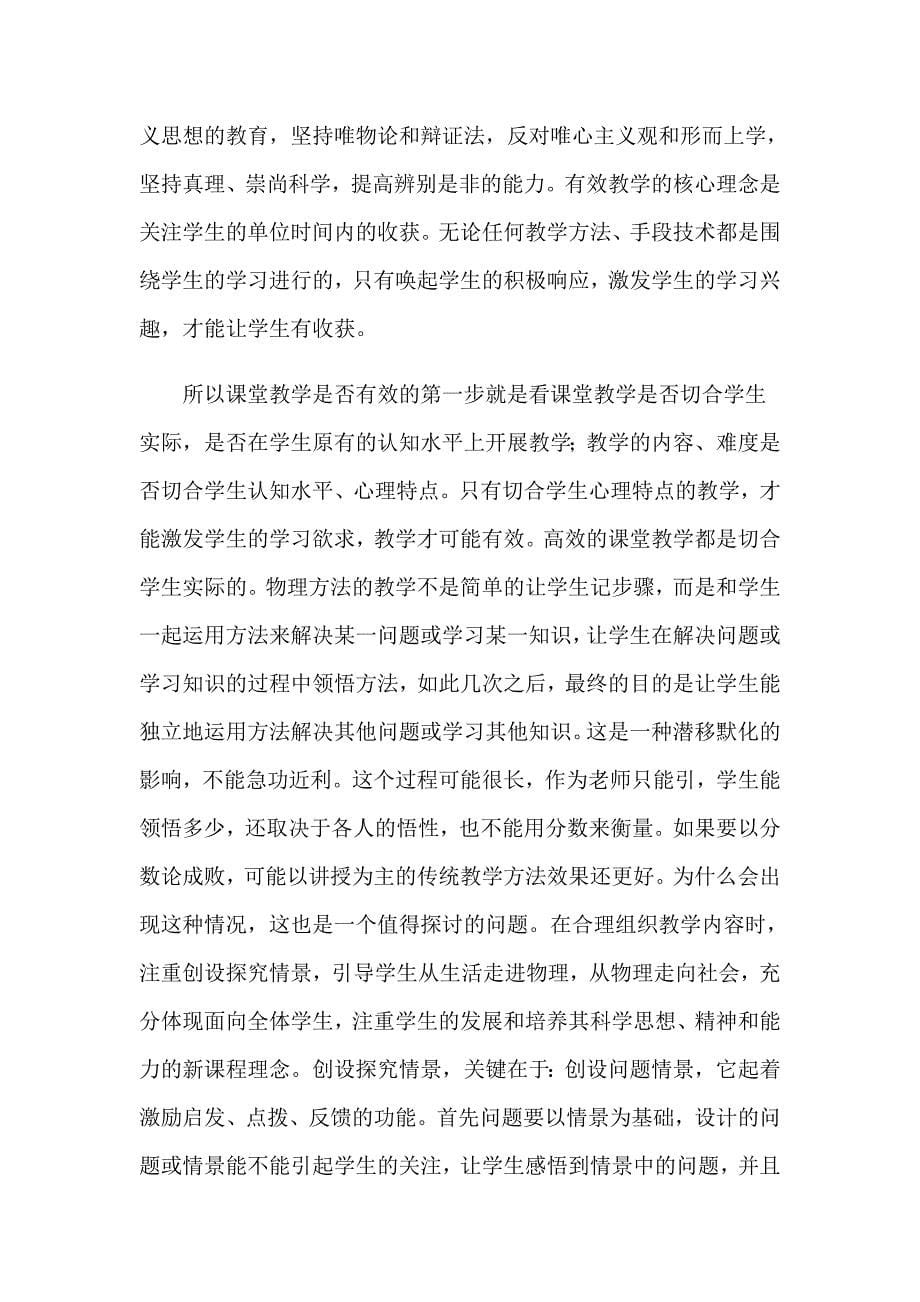 2023年教师远程研修学习心得体会范文_第5页