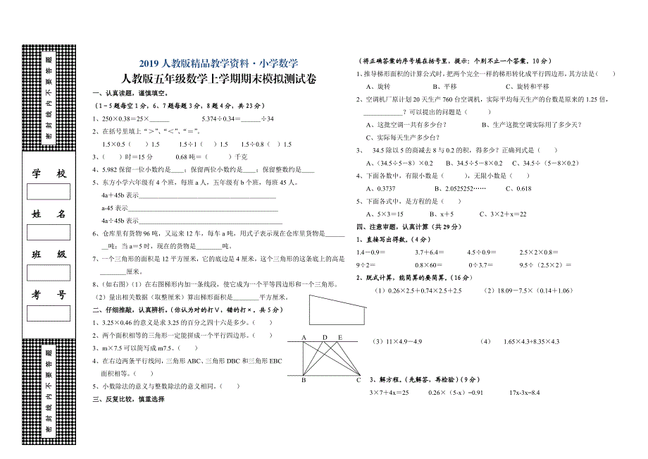 人教版 小学5年级 数学上册 期末模拟测试卷_第1页