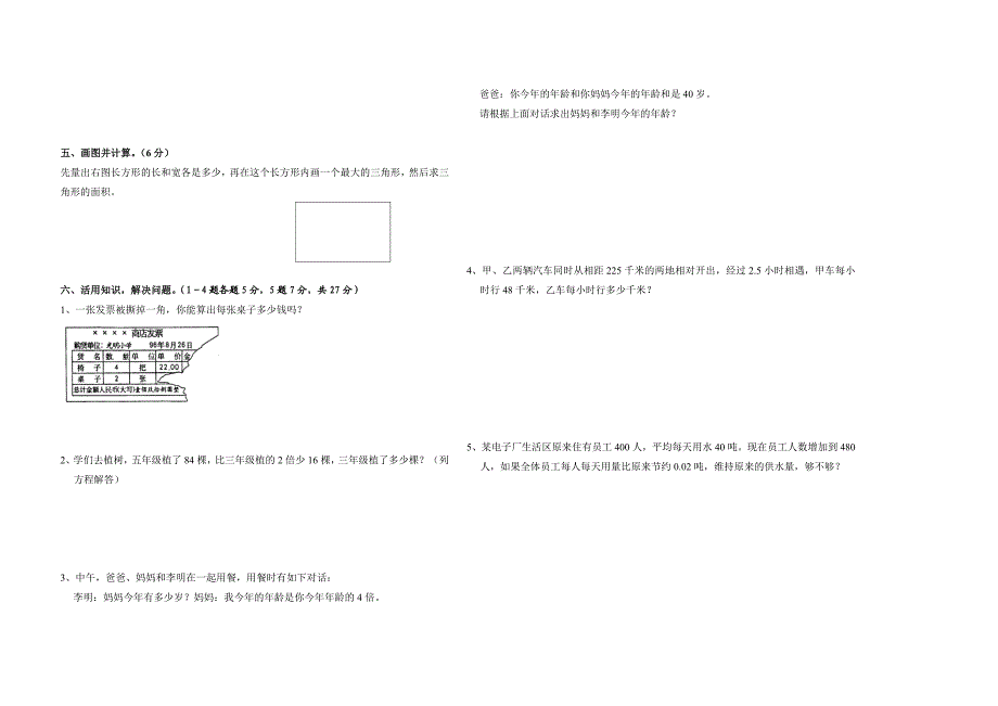 人教版 小学5年级 数学上册 期末模拟测试卷_第2页