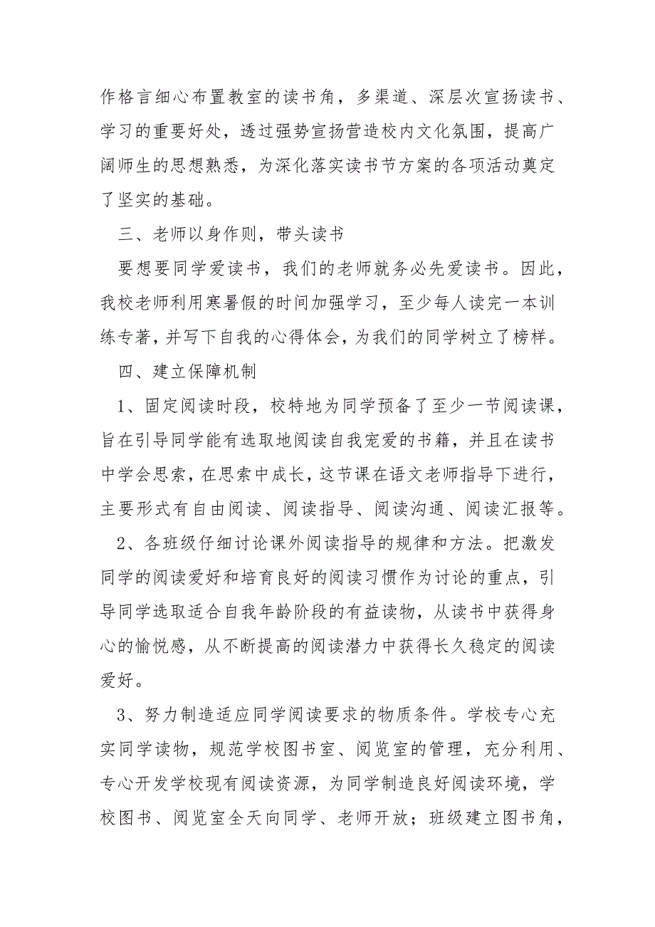 学校开展师生读书活动总结_第4页