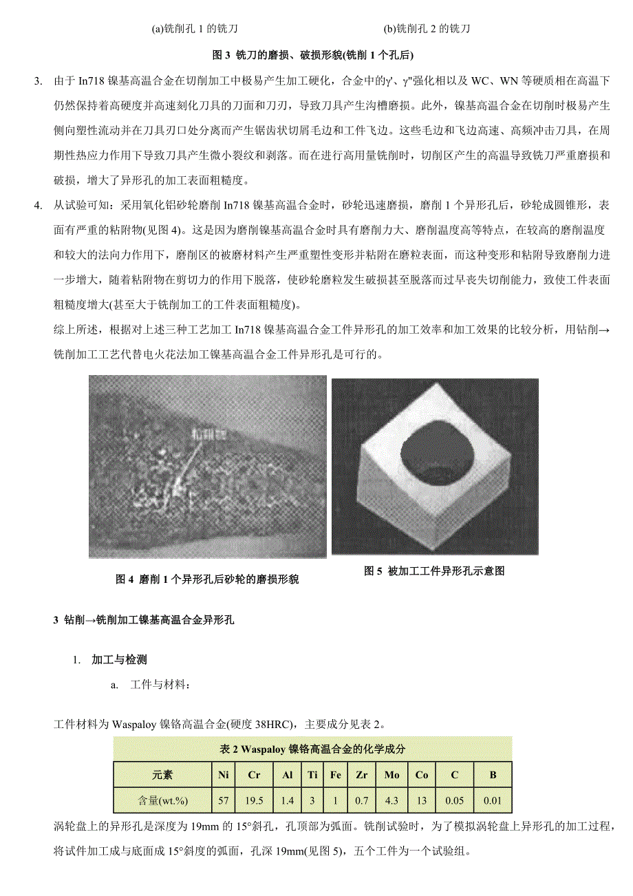 镍基高温合金(waloy加工工艺).docx_第3页