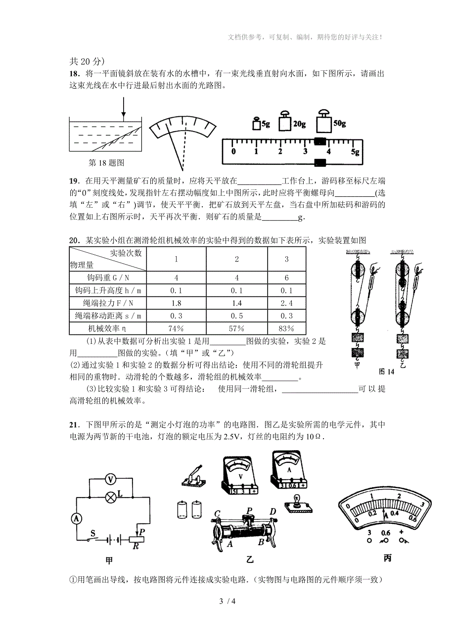 雅礼中学2010年期中考试初中三年级物理试卷_第3页