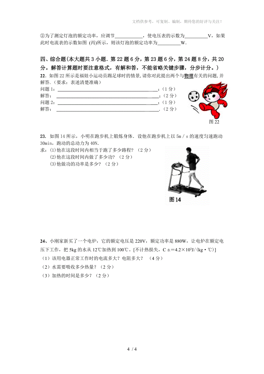 雅礼中学2010年期中考试初中三年级物理试卷_第4页