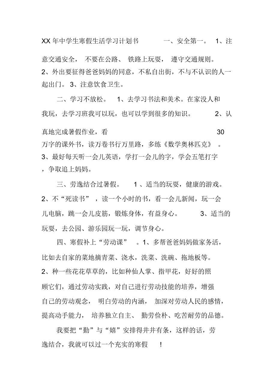 XX年中学生寒假生活学习计划书_第5页