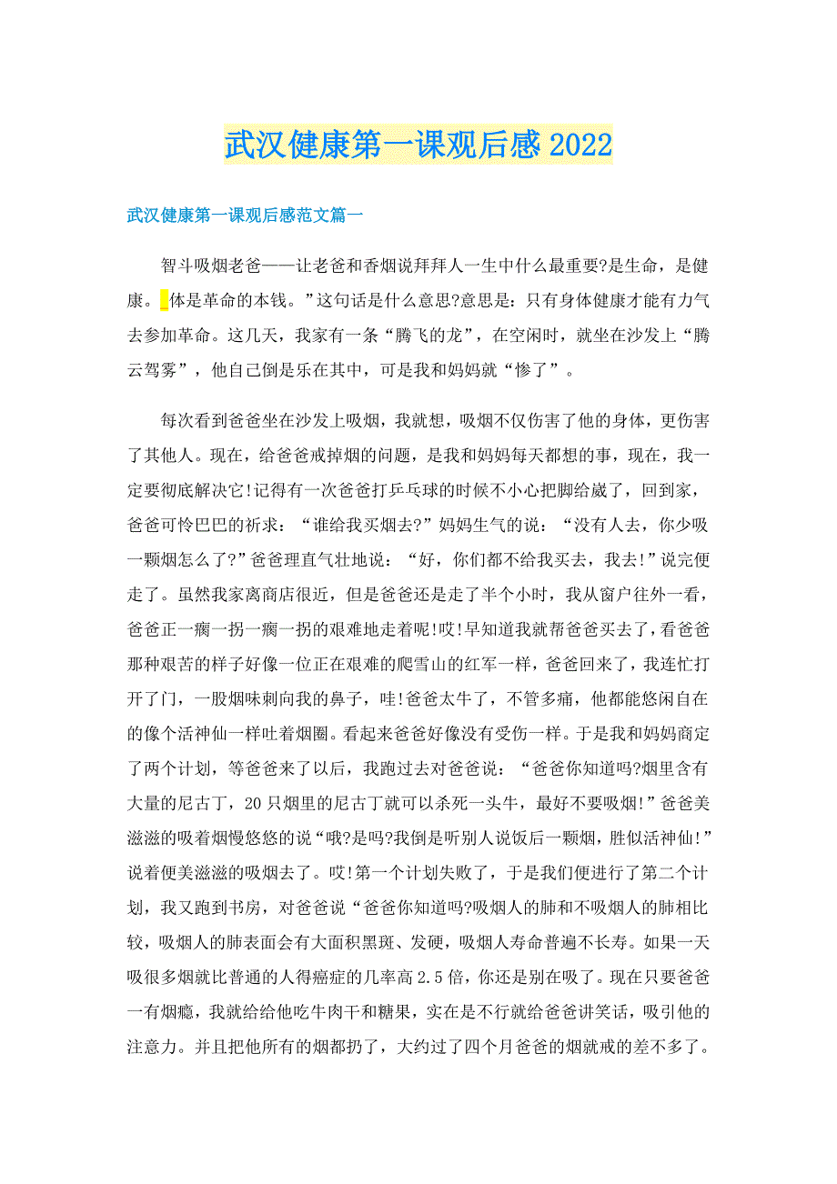 武汉健康第一课观后感2022_第1页