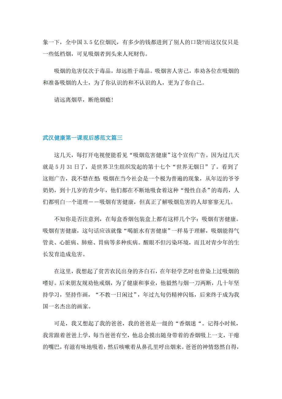 武汉健康第一课观后感2022_第3页