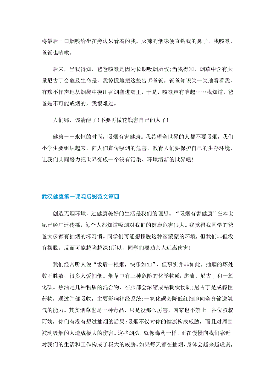 武汉健康第一课观后感2022_第4页