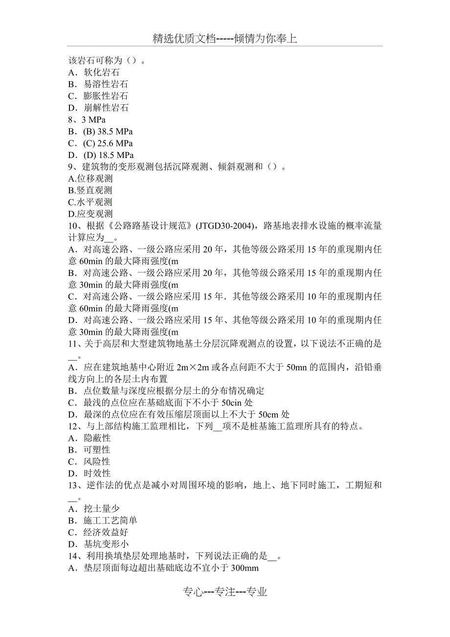 2017年上半年贵州注册土木工程师：水利水电工程考试试卷_第2页