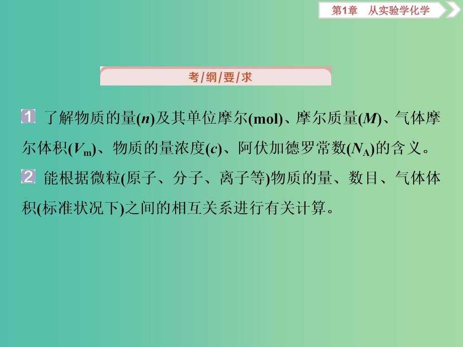 通用版2020版高考化学大一轮复习第1章从实验学化学第3讲物质的量气体摩尔体积课件新人教版.ppt_第2页