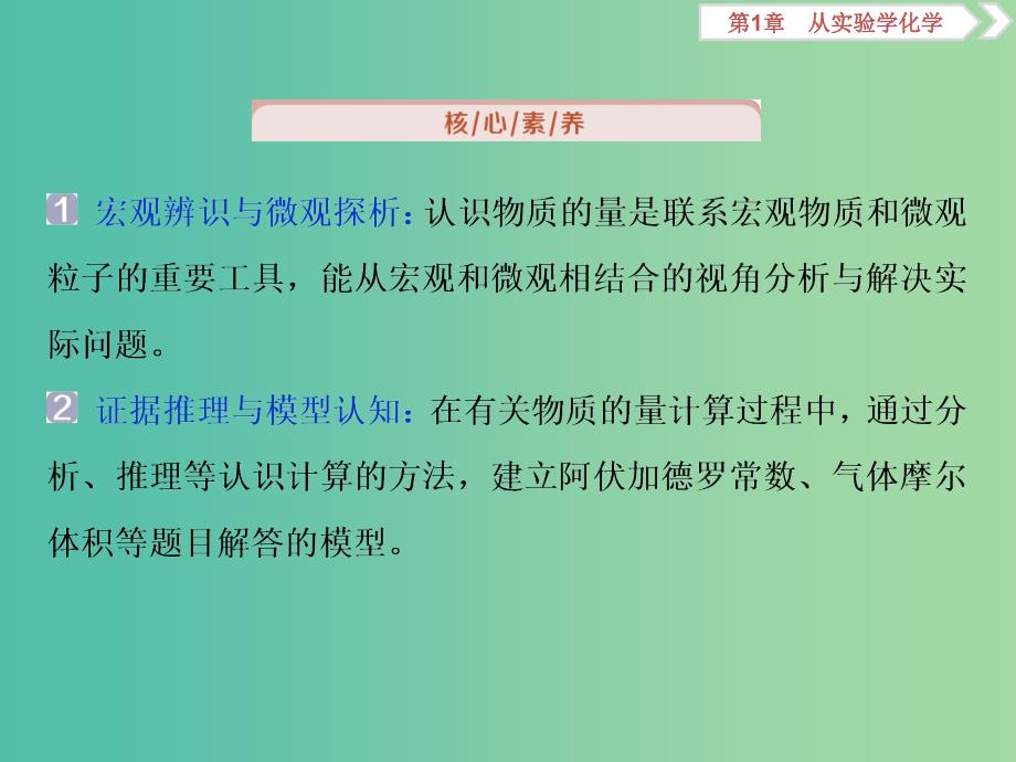 通用版2020版高考化学大一轮复习第1章从实验学化学第3讲物质的量气体摩尔体积课件新人教版.ppt_第3页