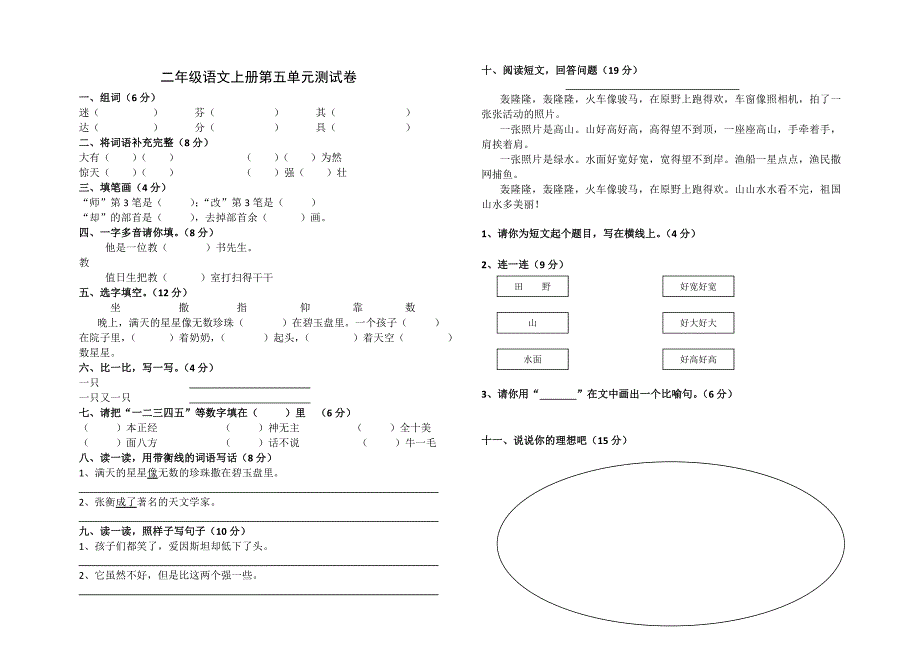 小学二年级语文试卷人教版测试.doc_第1页