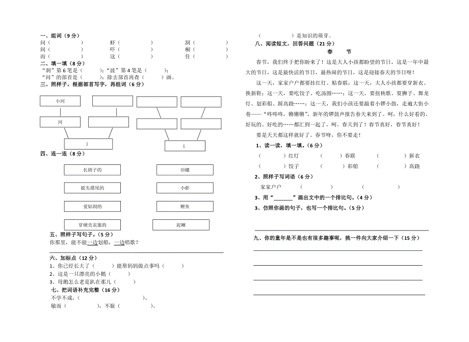 小学二年级语文试卷人教版测试.doc_第3页