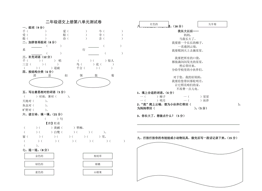 小学二年级语文试卷人教版测试.doc_第4页