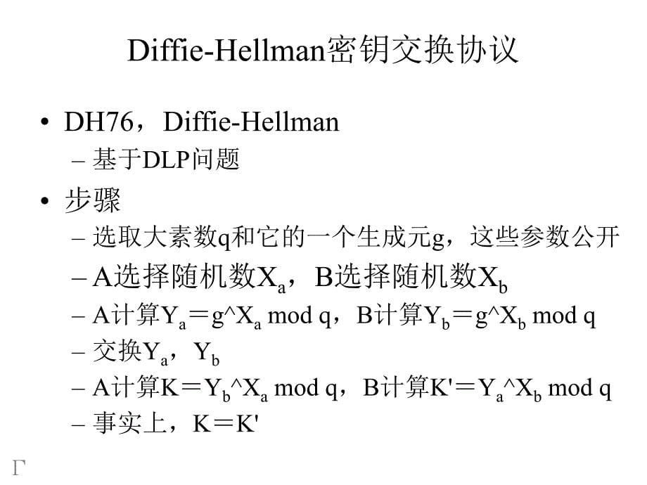 11高级密码协议_第5页