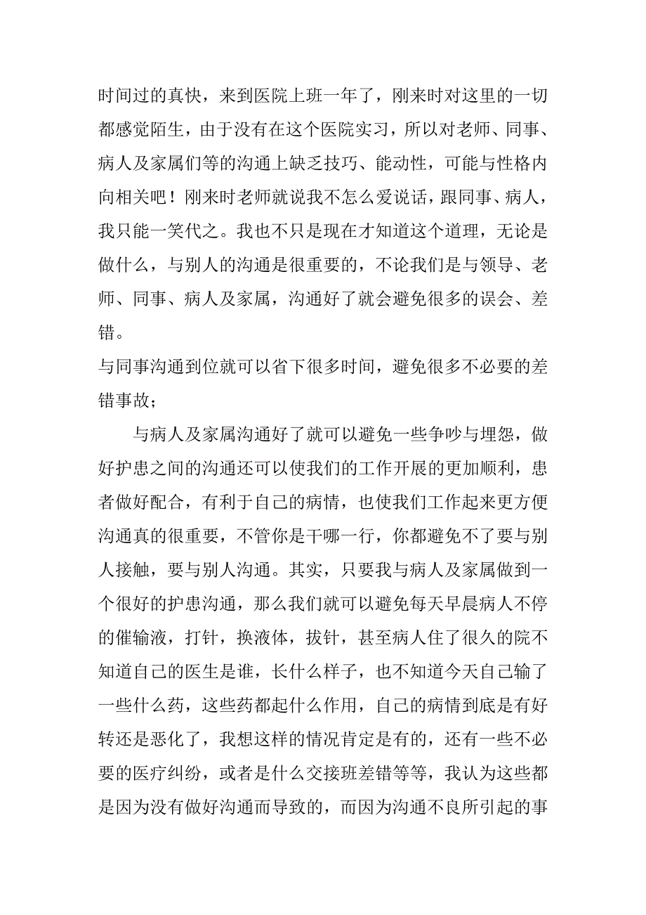 2023年内科护士年终个人总结优秀3篇（完整文档）_第4页