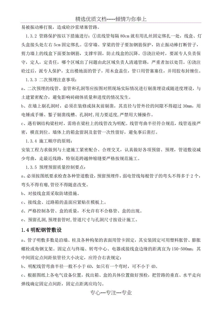 火灾自动报警系统技术交底(共13页)_第3页